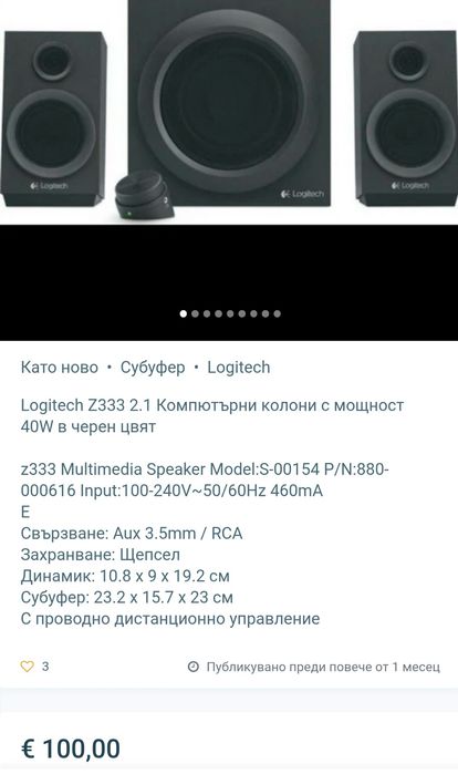 Субуфер с тонколони Logitech-80 W!
