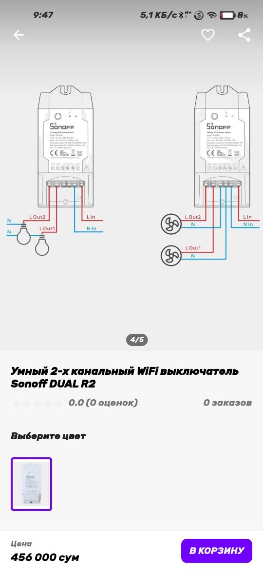 WiFi реле Sonoff World On DUAL R2