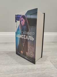 книга Стейс Крамер"Абиссаль"