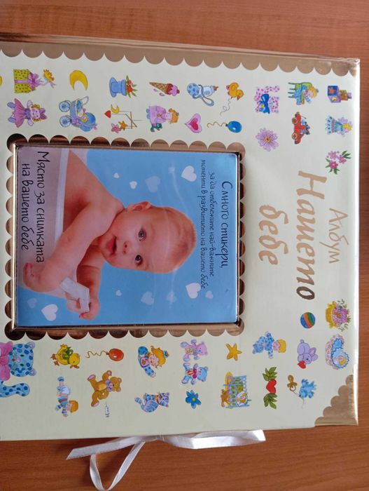 Нов Бебешки дневник "Нашето бебе"