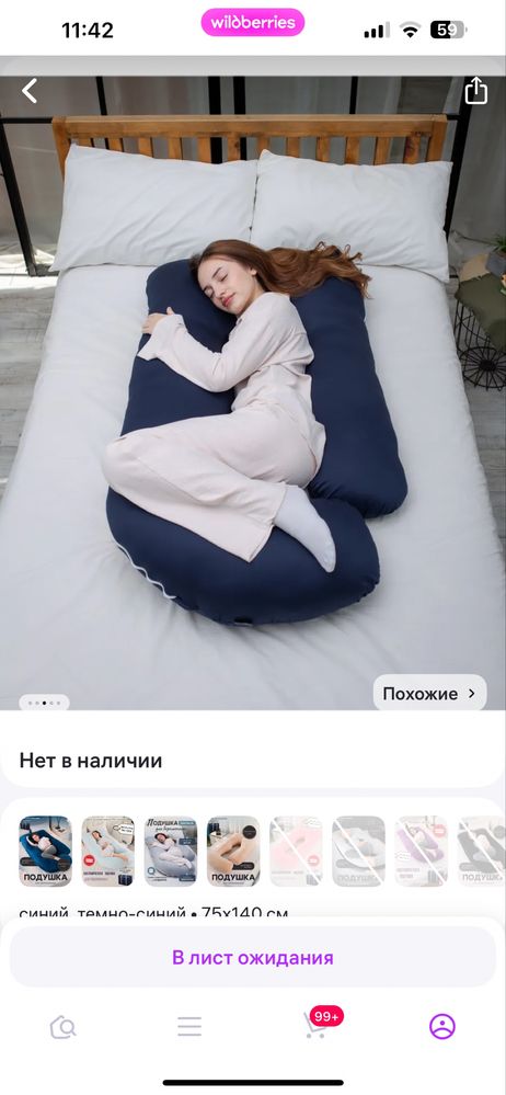 Продам подушку для беременных бу