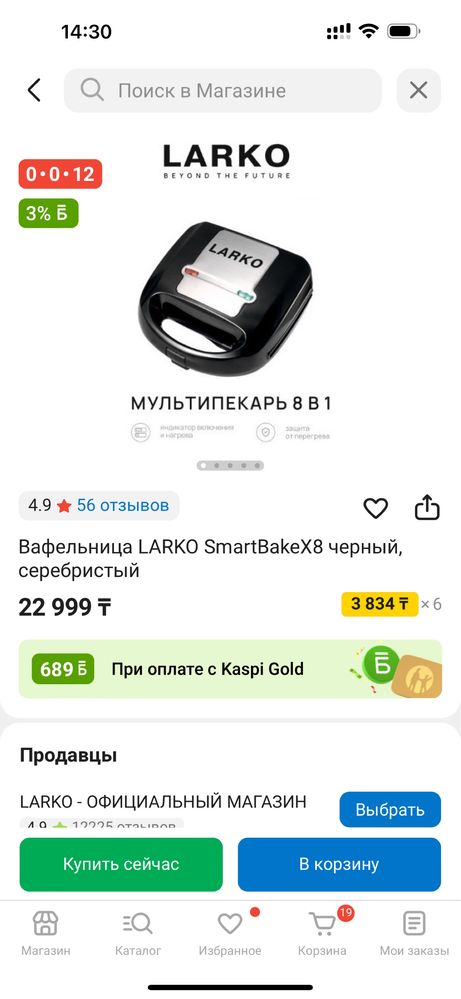 Вафельница Мультипекарь
