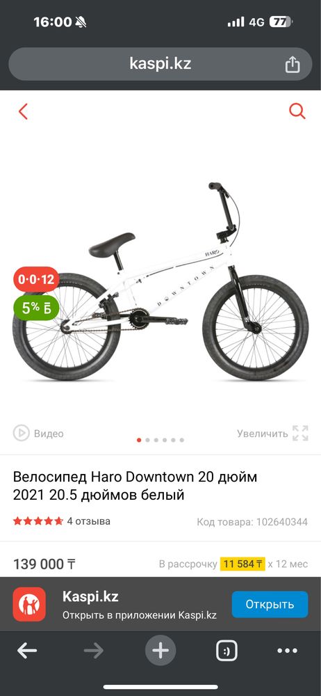 BMX HARO DOWNTOWN 20.5 велосипед трюковой