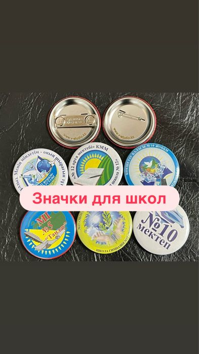 Значки для школ и детских садов