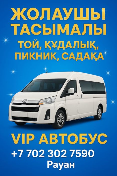 Тайота Хайс, Toyota Hiace Аренда Микроавтобус