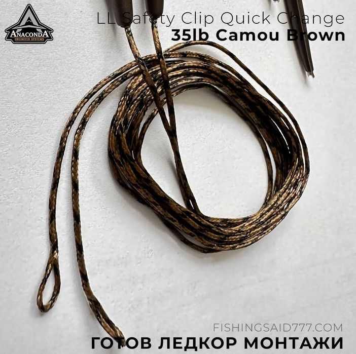 Готов ледкор монтаж ANACONDA LL Safety Clip Quick Change 35lb