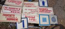 Продавам предупредителни и др. табели