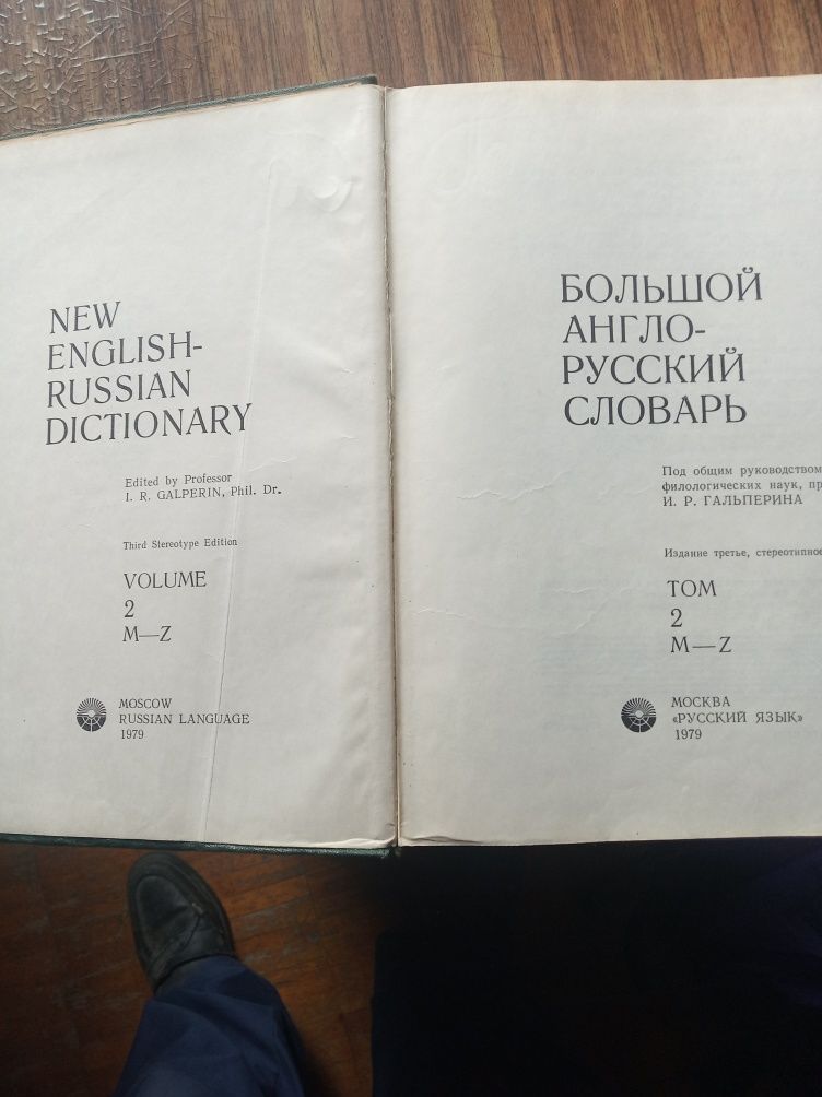 Продается 2 тома большого  русско-англиского словаря
