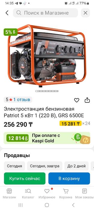 Продам генератор фирмы Patriot по хорошей цене Новыйй
