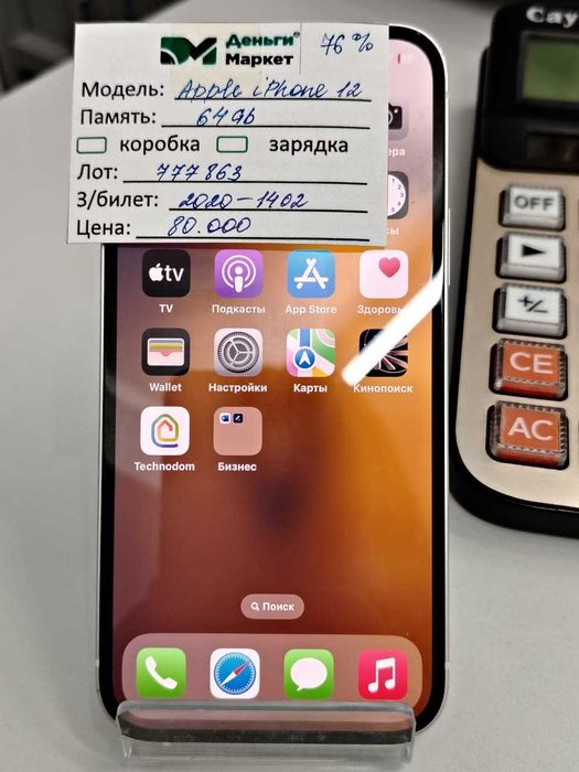 Apple iPhone 12 64 Gb (Сарыозек) лот 777863