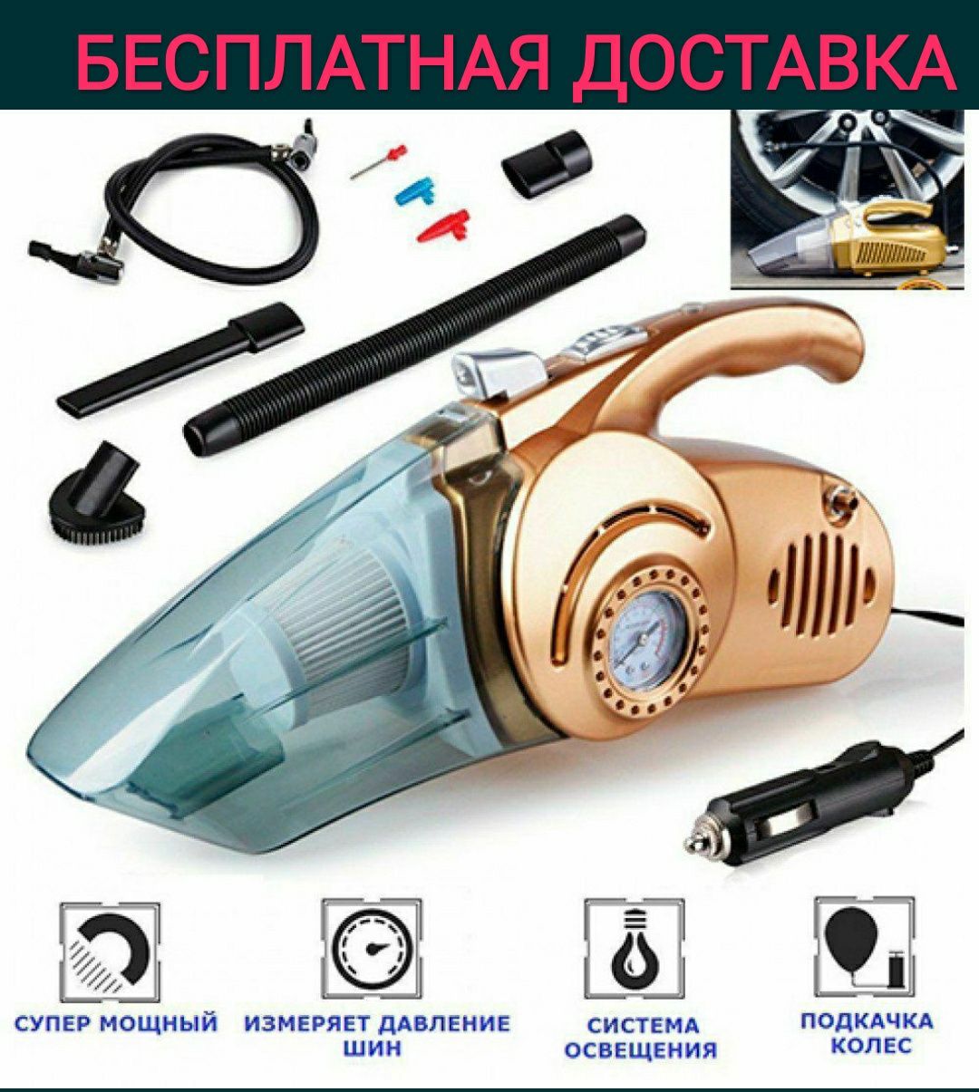 Автомобил плисос пилисос насос пылисос nasos компрессор доставка бепул