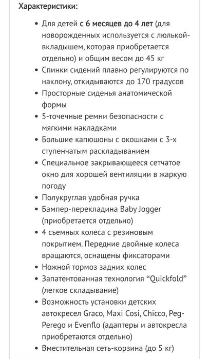 Коляска прогулочная для двойни