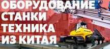 Поиск и доставка грузов и товаров из Китая