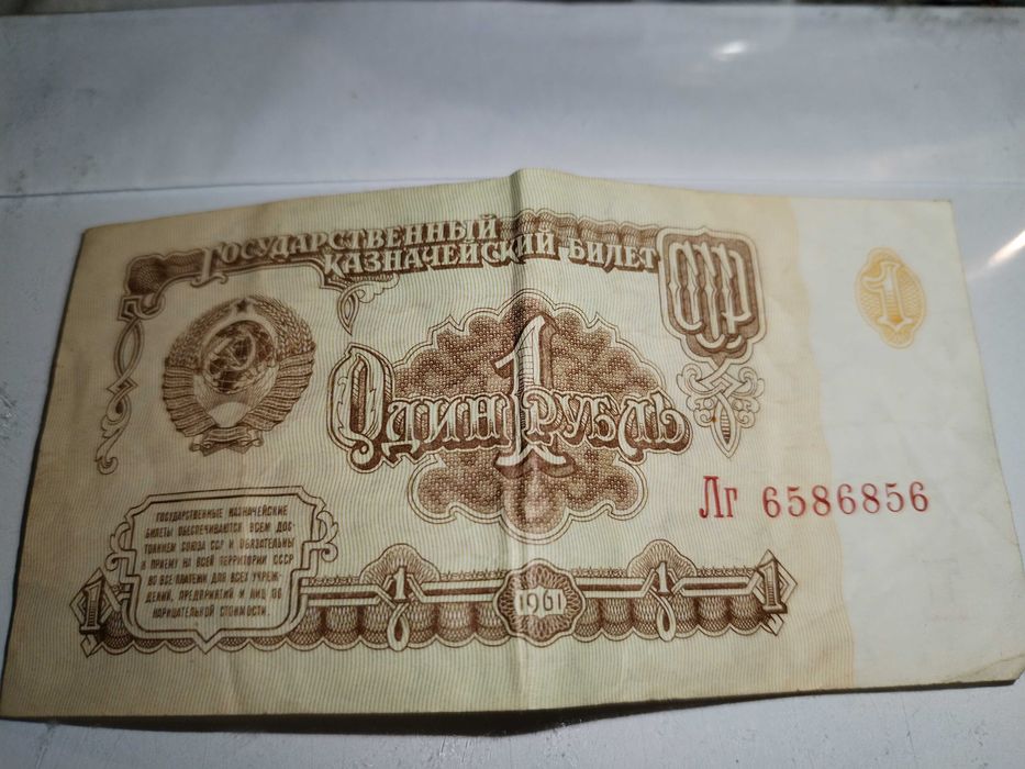 Руски банкноти от соца 1961 година