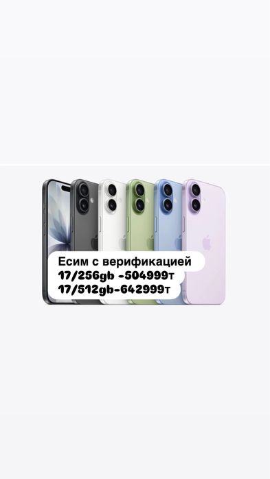 iPhone 17  Айфон 17 iPhone 17/256gb все модель есть в наличи