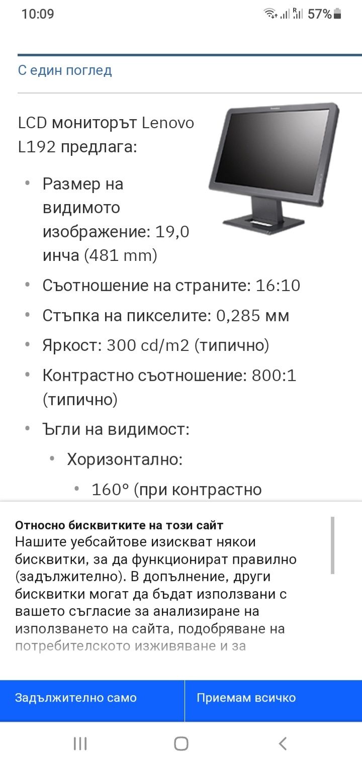 Монитор Lenovo 19 инча