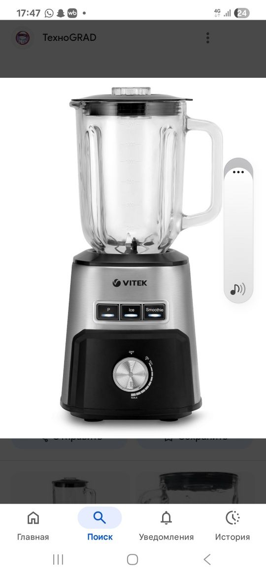 Чашка блендера vitek vt8519