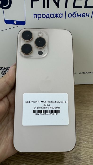 Ip 16 pro max 256gb 94% Desert Pintel.kz