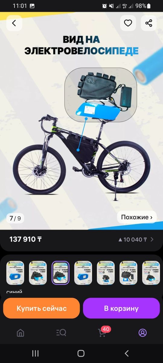 Вело аккумулятор