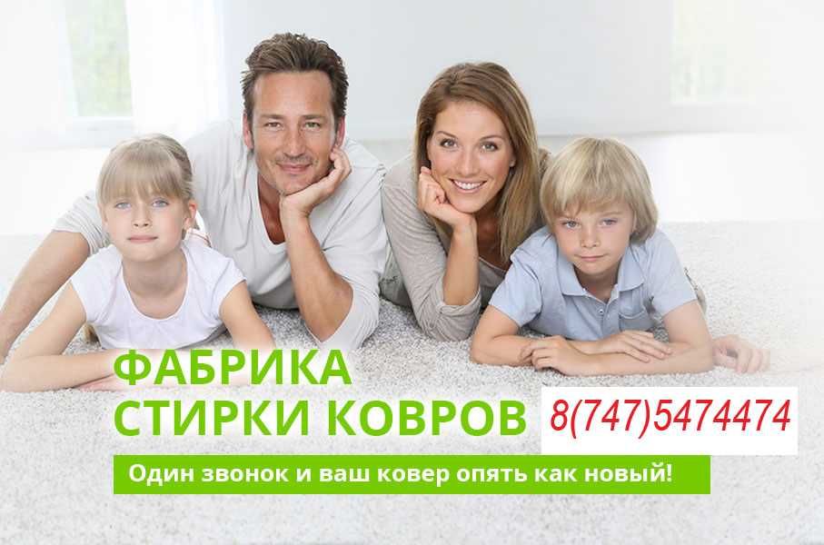 стирка/чистка ковров, паласов