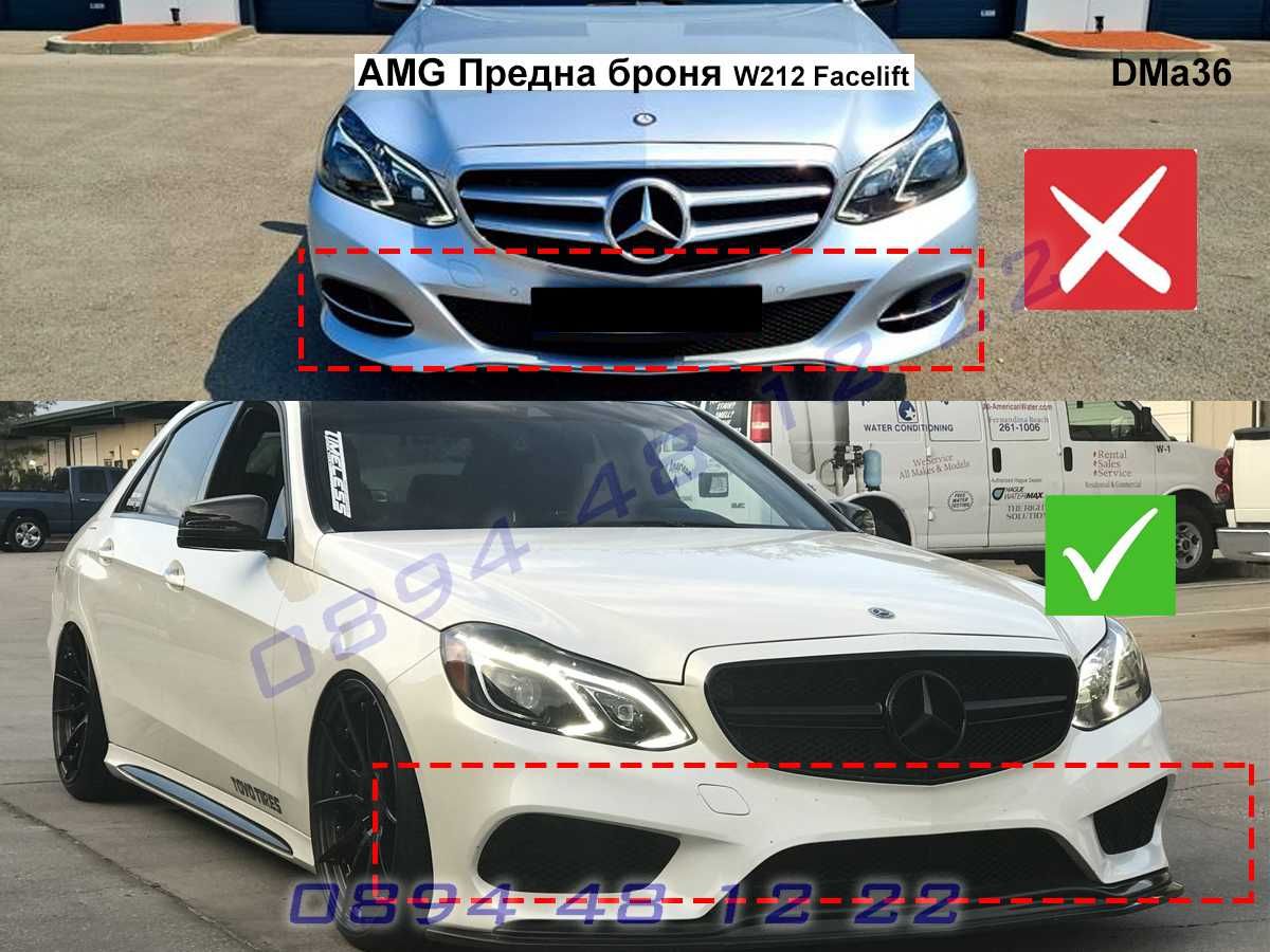 Тунинг Добавка Сплитер Предна Броня Mercedes E W207 W212 Мерцедес В212