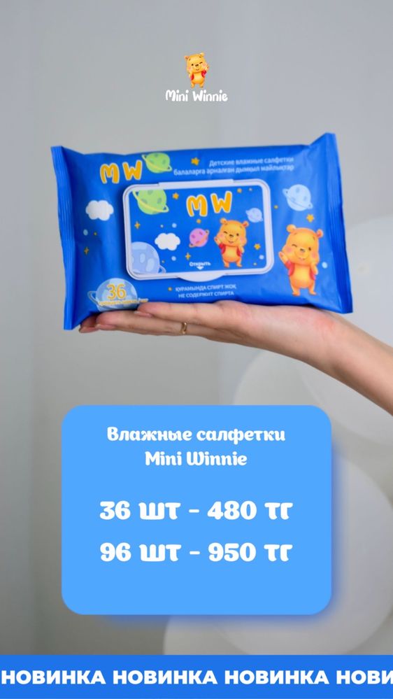 Подгузники и Трусики «Baybee» & «Мама знает», «Mini Winnie»