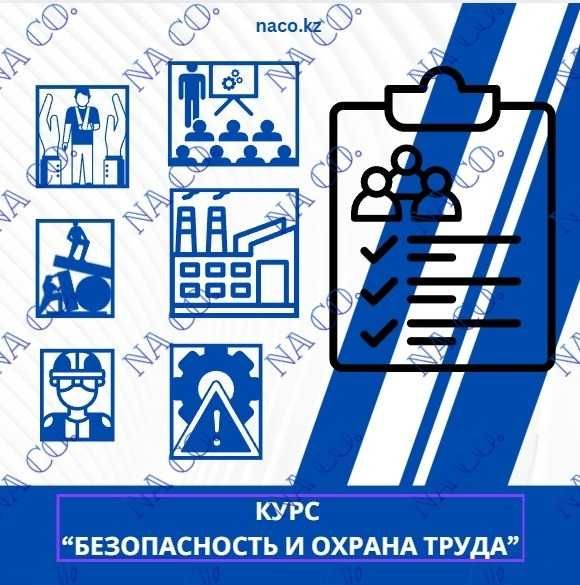 Курс сертификат Безопасность и охрана труда БиОТ ПТМ Промбез ЭБ АИТР