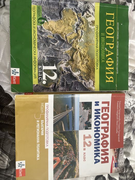 Учебник профилирана подготовка по география и икономика