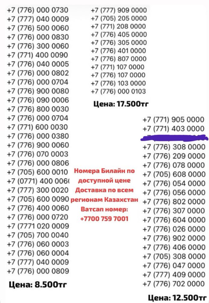 Продат вип номера билайн