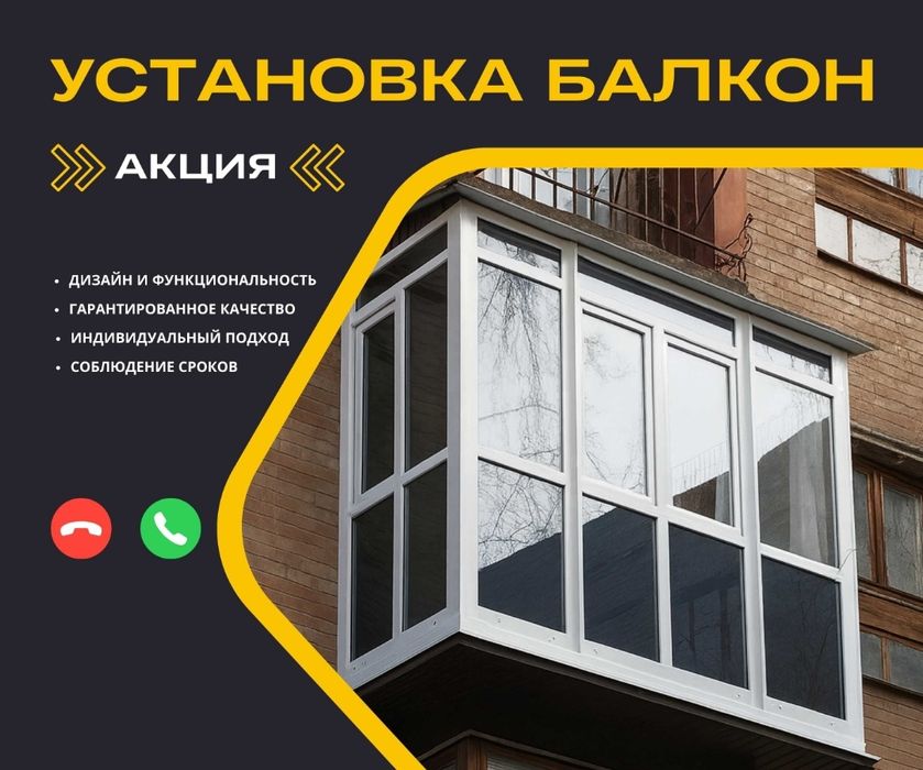 (ﾟヮﾟ) ШОК ЦЕНА АКТАУ Пластик Окна Дверь Балкон Перегородка Фурнитура