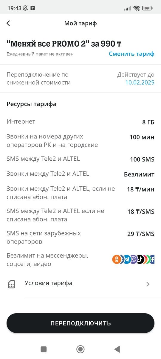 Продам номер теле2