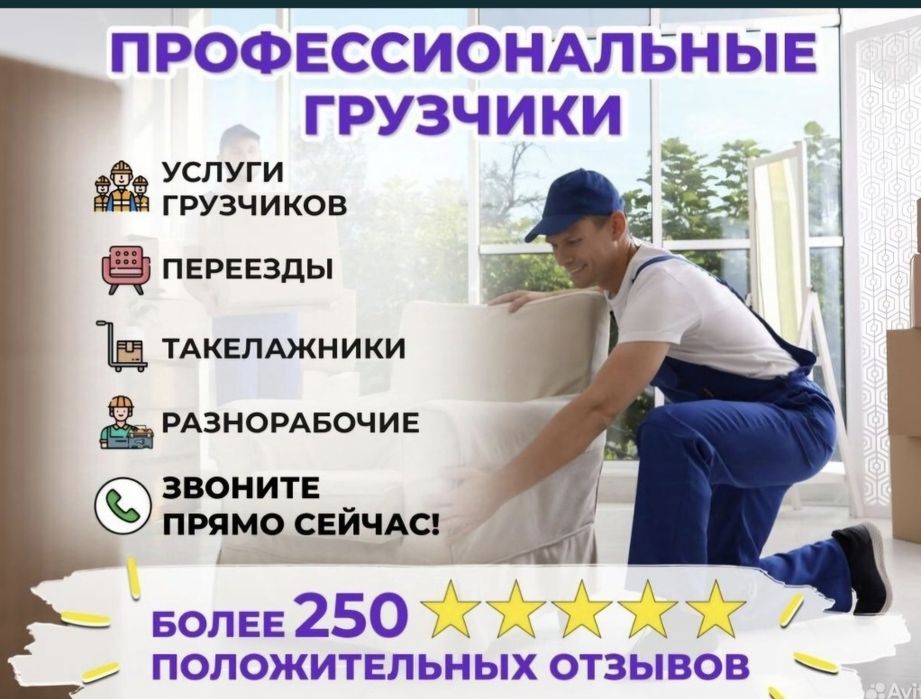 Услуги грузчиков Грузоперевозки