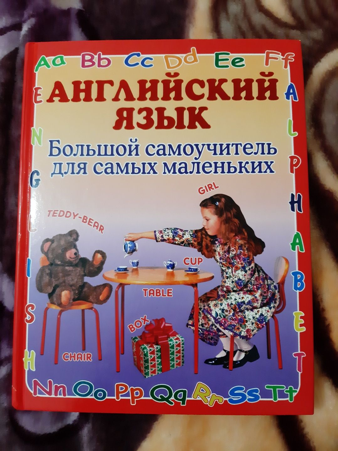 Книга по обучению английского языка для маленьких