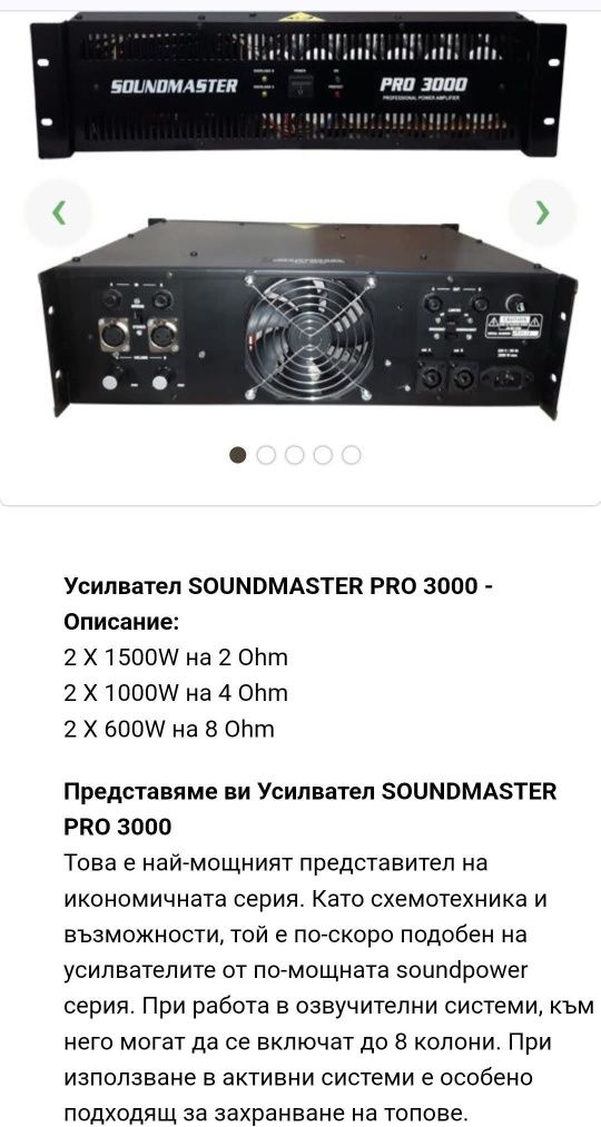 2 броя усилватели Soundmaster PRO3000