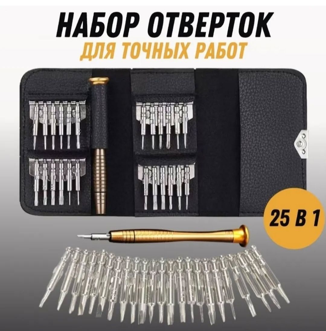 Продам набор отвёрток