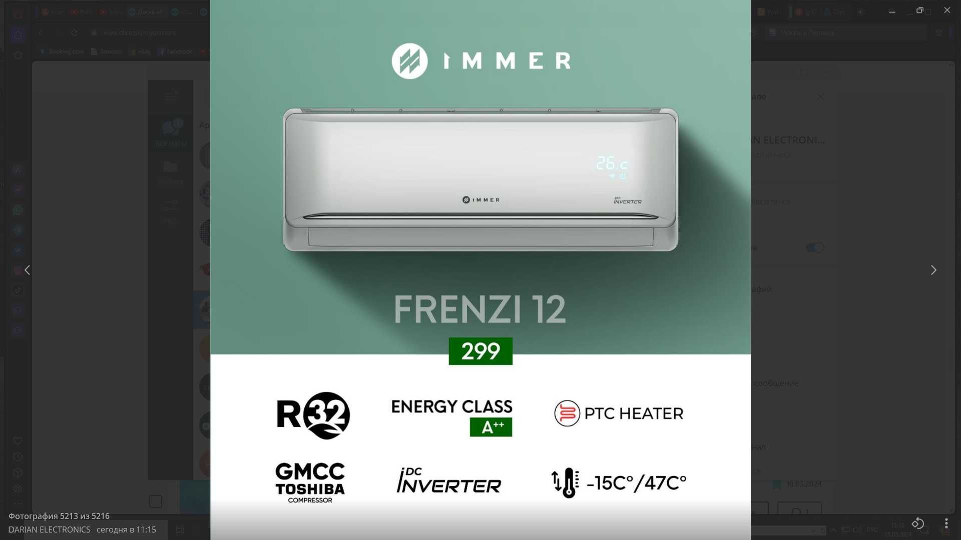 Кондиционер Immer Frenzi 12 Invertor+Low Voltage опт и розница
