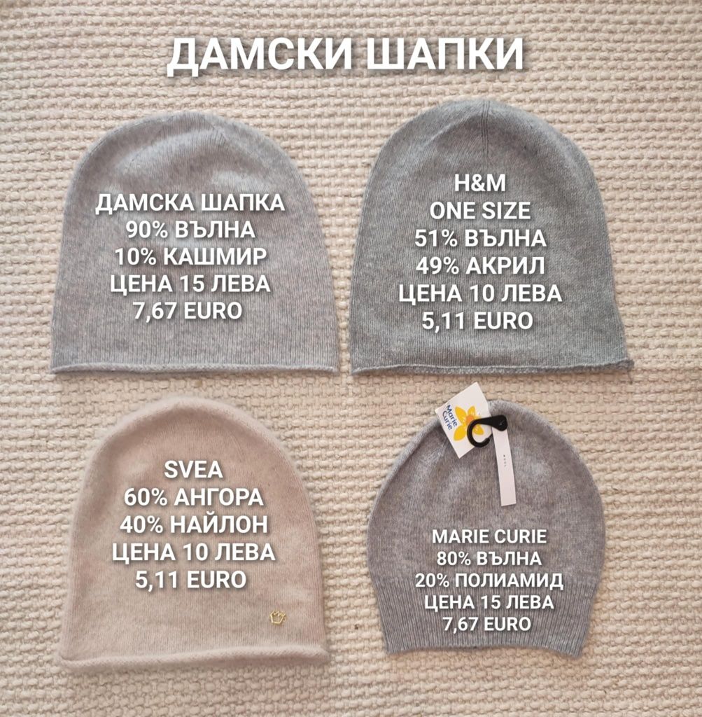МЕРИНО ВЪЛНА шапки, шалове