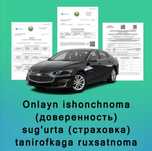 Доверенность, Автострахование, Тонировка, Ishonchnoma, AvtoSug`ta