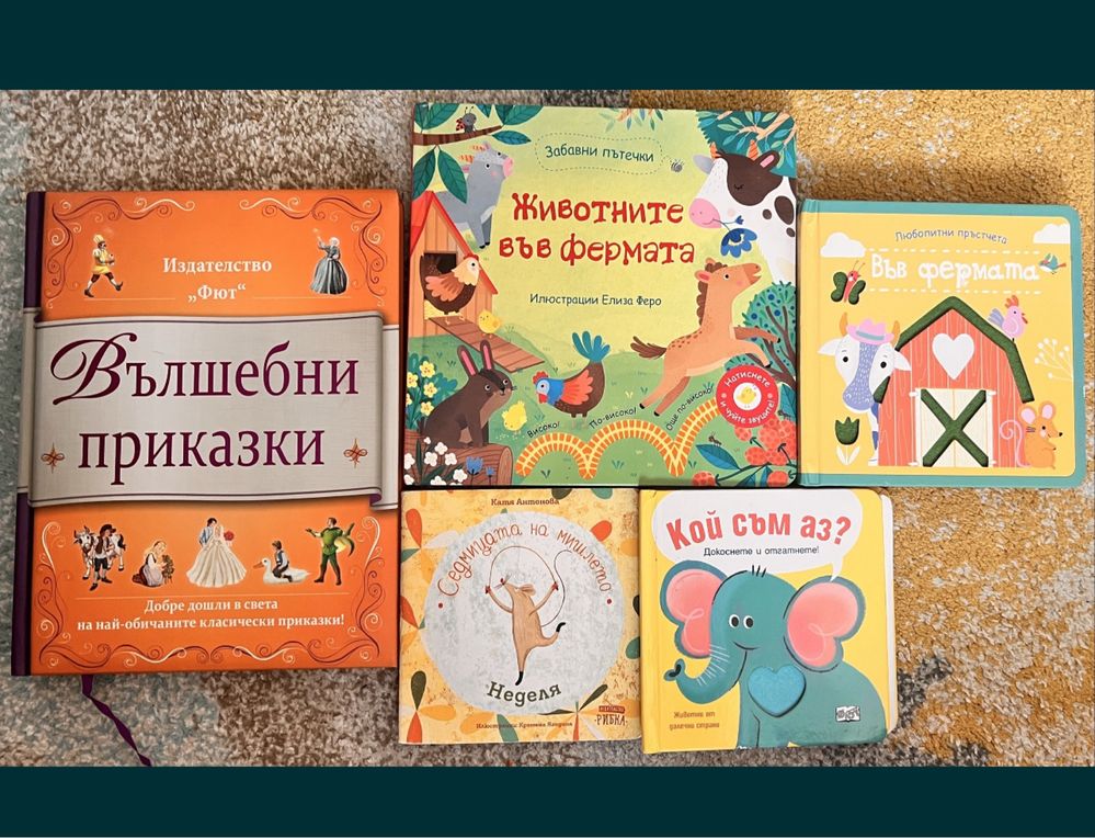 Детски книги  - Фют