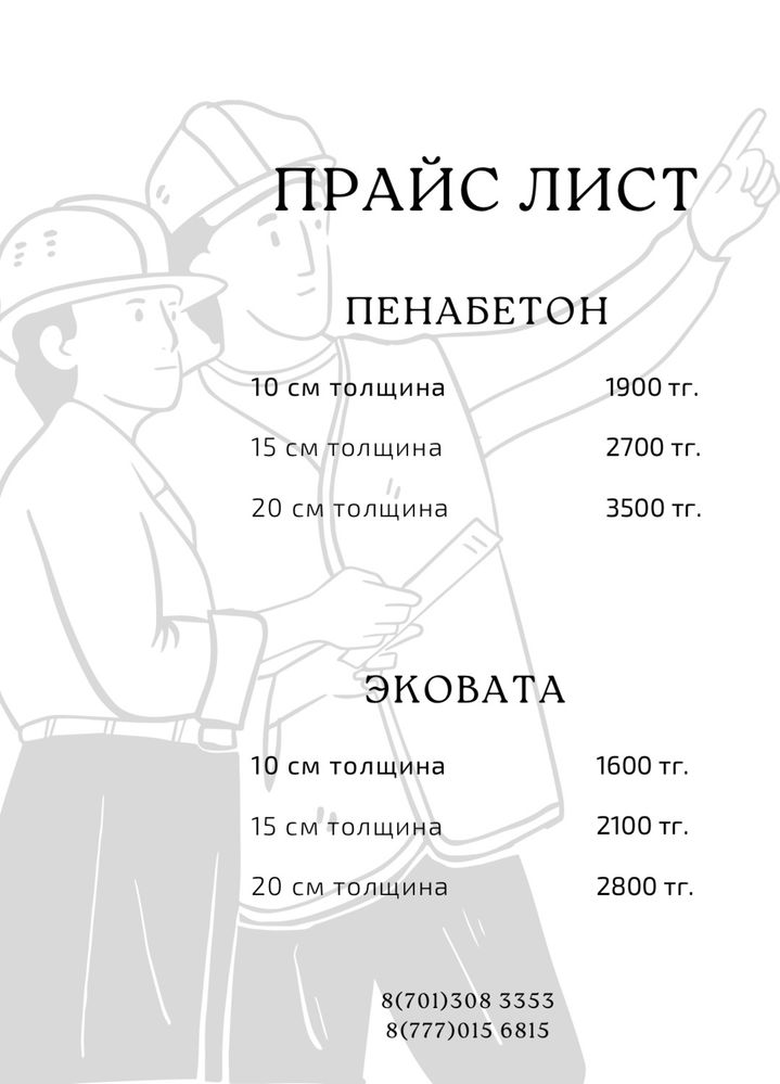 Пенабетон Эковата Утепление Крыша Скидка до конца июня