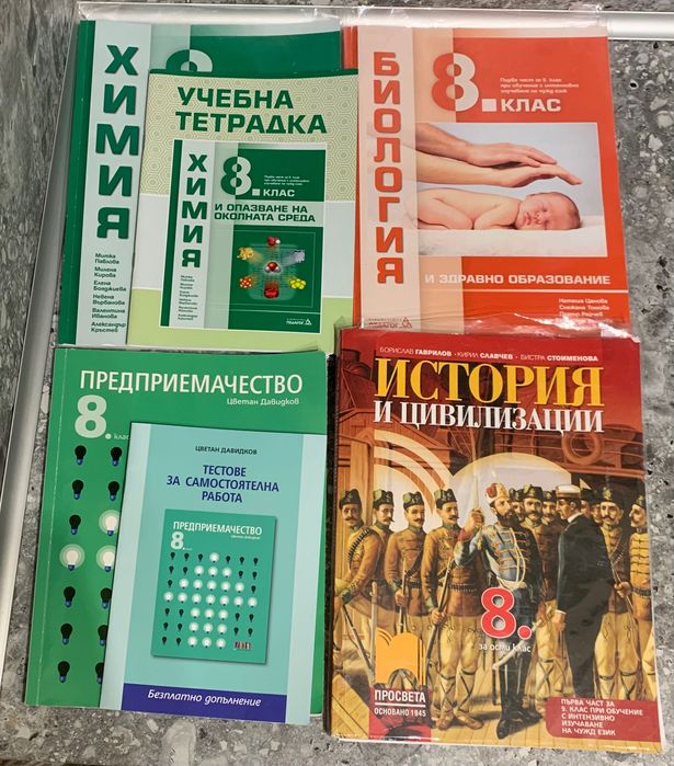 Учебници и уч. тетрадки за 8 клас. Всичко заедно - 20 лв.