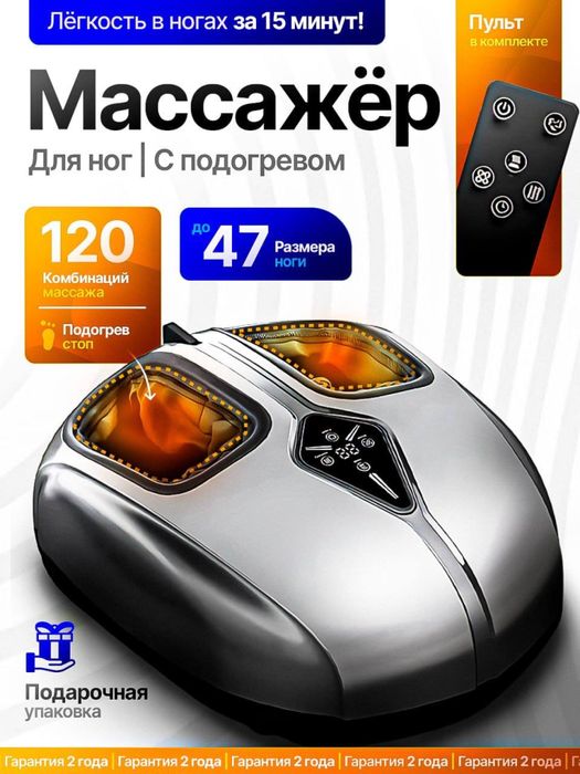 Электрический массажер для ног с подогревом