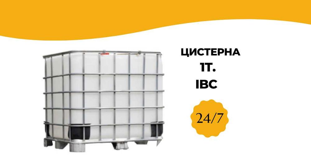 Цистерна 1 т. , IBC