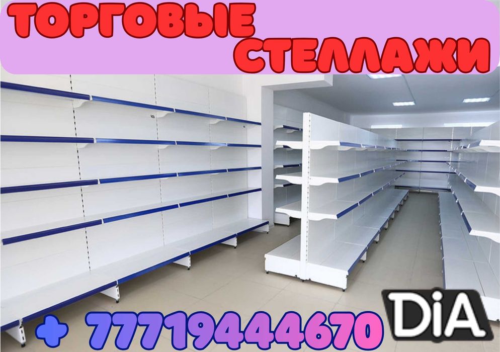 Металлический стеллаж сборный, торговые стеллажи, железная мебель tats