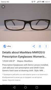Оригинални рамки за очила MaxMara