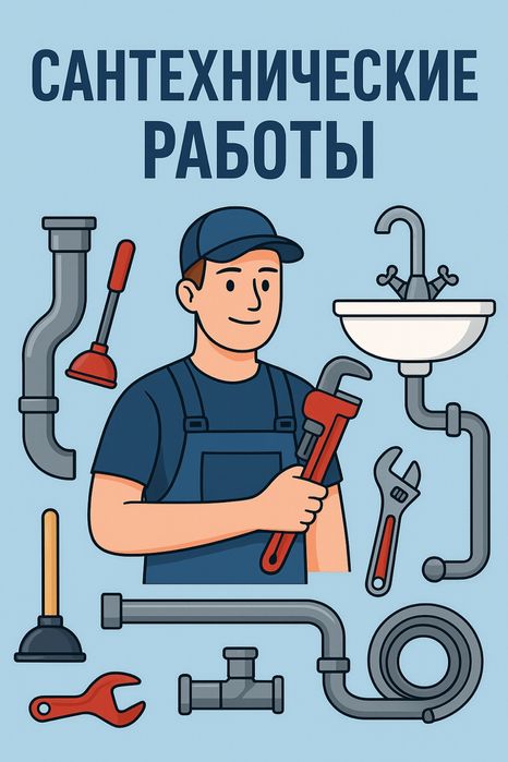 Услуги сантехника/алмазное бурение