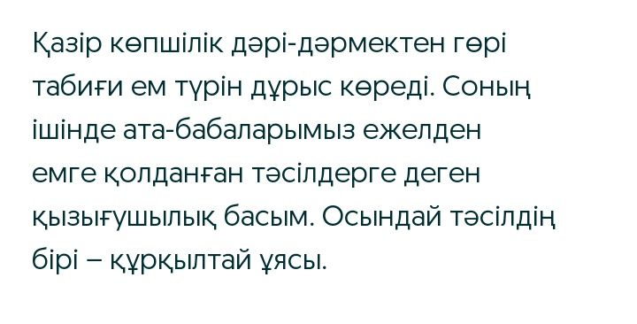 Куркылтай 80 түрлі ауруга ем гнездо ремеза