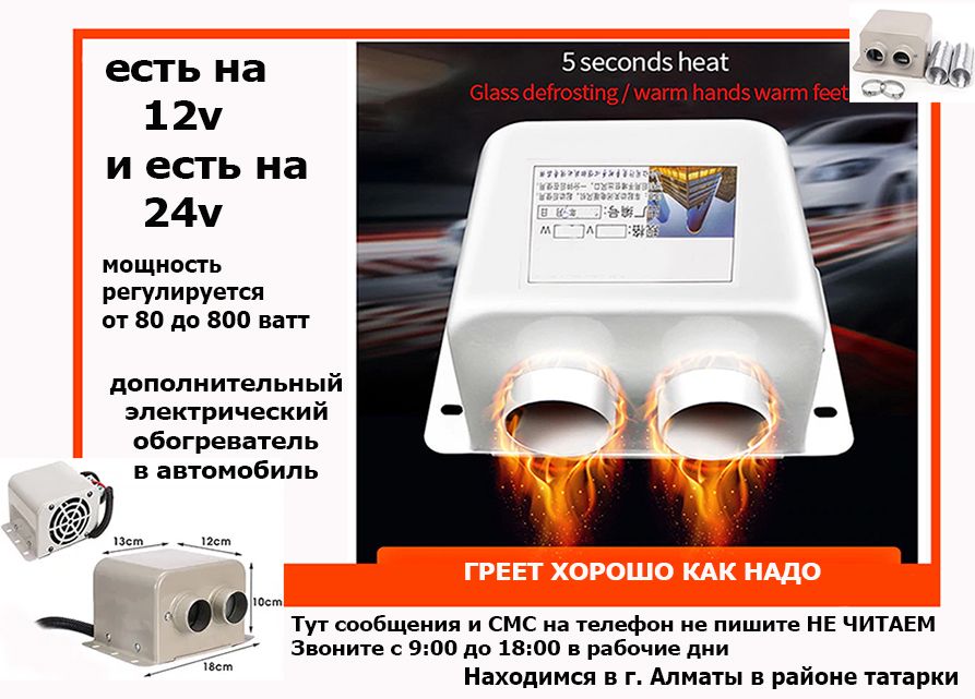 Обогреватель на машину в салон на легковые и к грузовым авто-печка фен