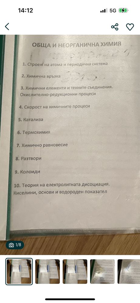 Сборници по химия за МУ Варна