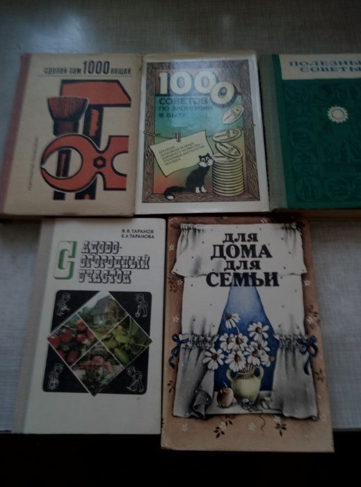 книги по домашнему хозяйству